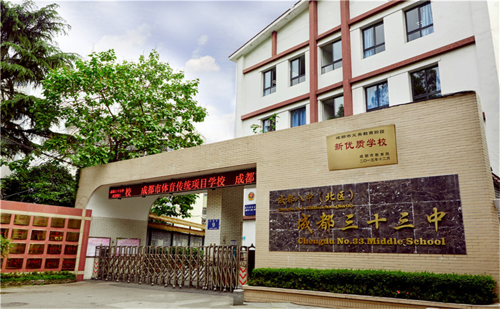 成都市第三十三中學2020年的招生標準是什么？