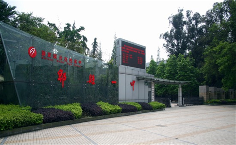 郫縣一中2020年招生標(biāo)準(zhǔn)是什么？