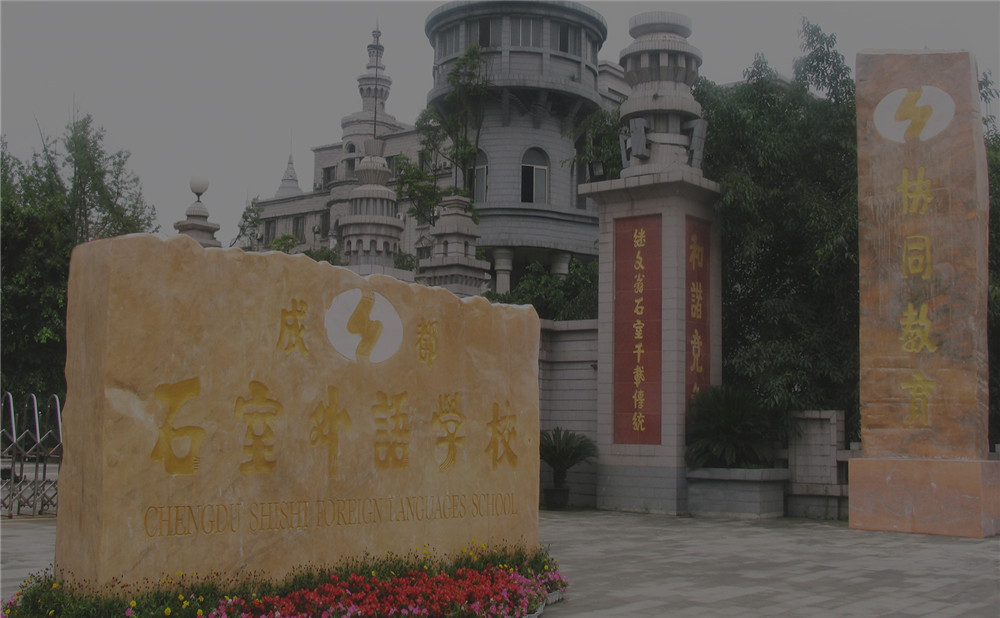 成都石室外國語學校近三年的錄取分數(shù)是多少？