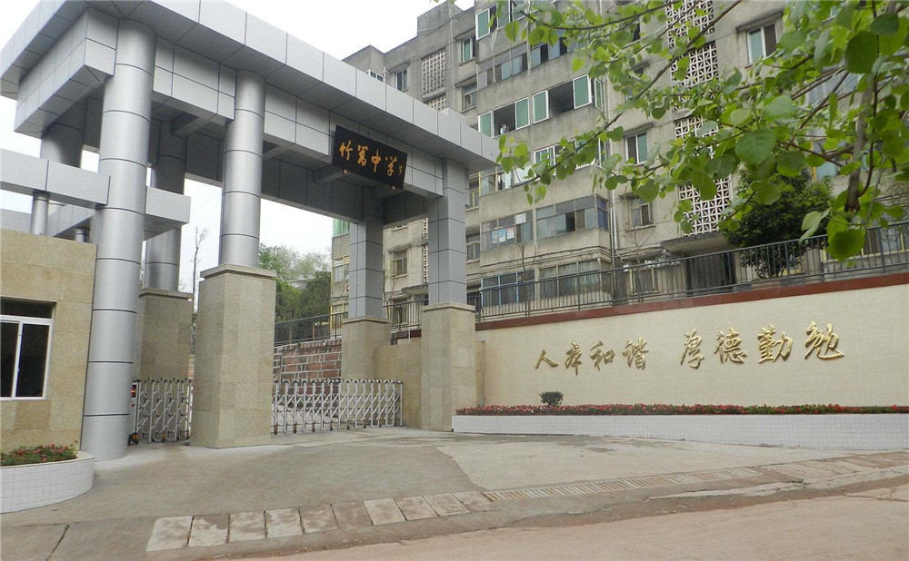 竹篙中學(xué)2020年的招生標(biāo)準(zhǔn)是什么？