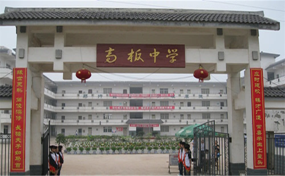 高板中學(xué)的高中住宿怎么樣？