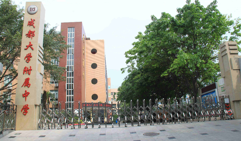 成都大學(xué)附屬中學(xué)的錄取分?jǐn)?shù)是多少？