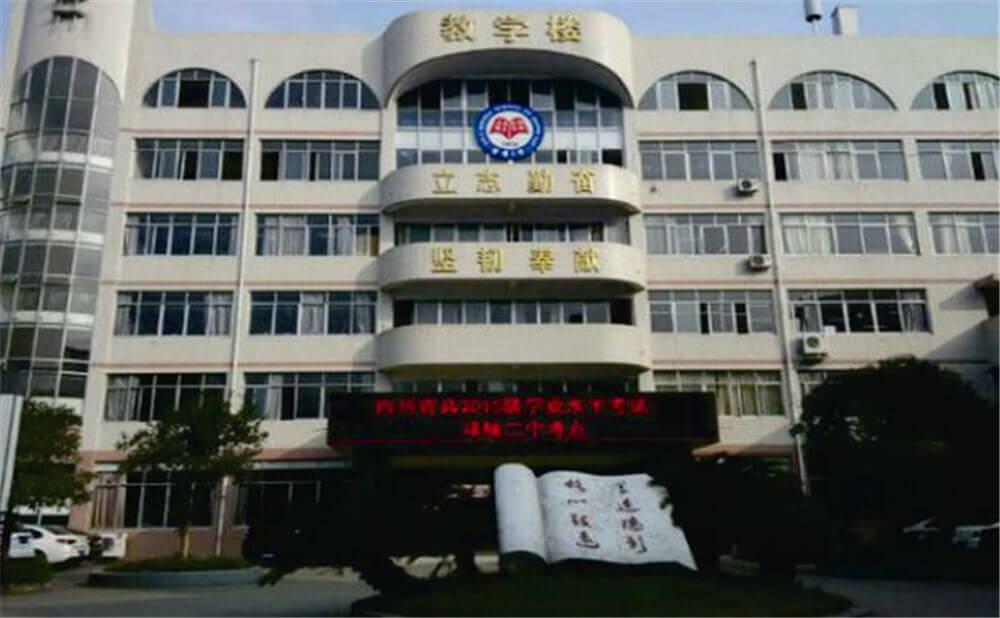邛崍二中的學費是多少錢？