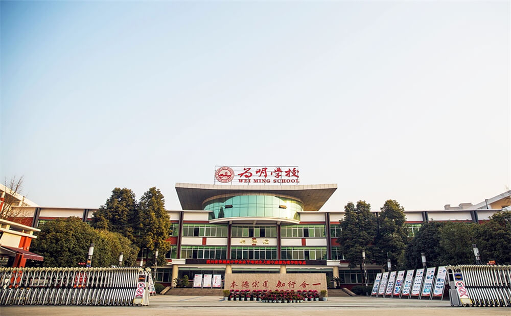 北大附中成都為明學校的本科升學率是多少？