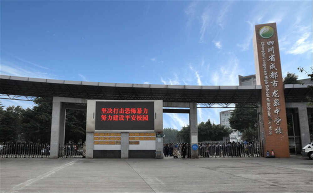 成都市龍泉中學(xué)高中一年的學(xué)費(fèi)是多少？