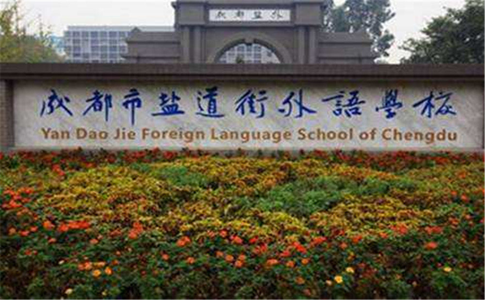 鹽道街外國語學校高中一年的學費高不高？