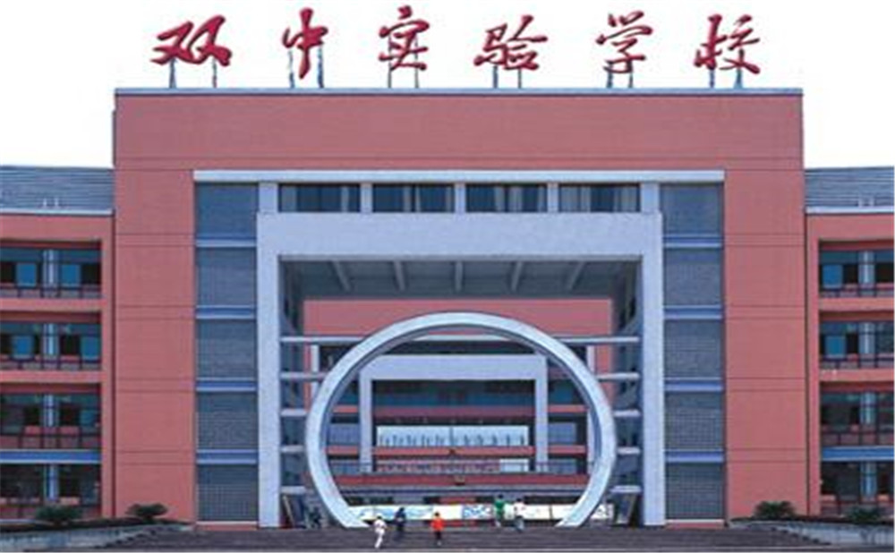 雙流中學(xué)實(shí)驗(yàn)學(xué)校高中一年的學(xué)費(fèi)是多少？