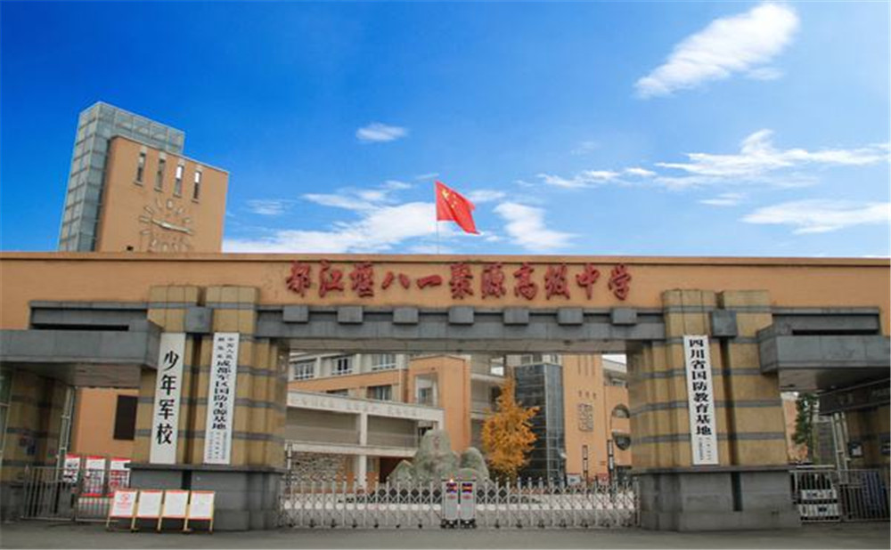 八一聚源高級中學(xué)宿舍怎么樣？