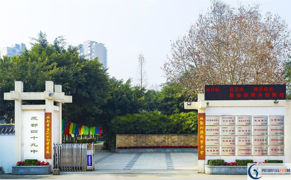 2020年成都市第四十九中學的升學率有多少？