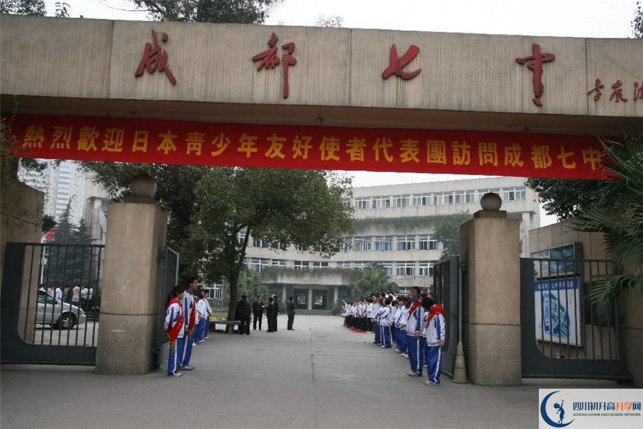 2020年成都七中報名條件是什么？