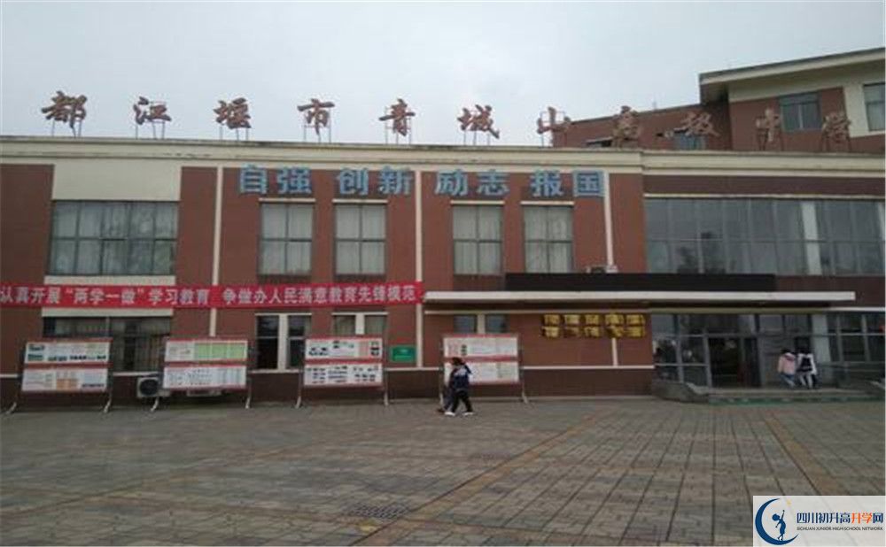 2020年青城山高級(jí)中學(xué)初升高學(xué)費(fèi)是多少？