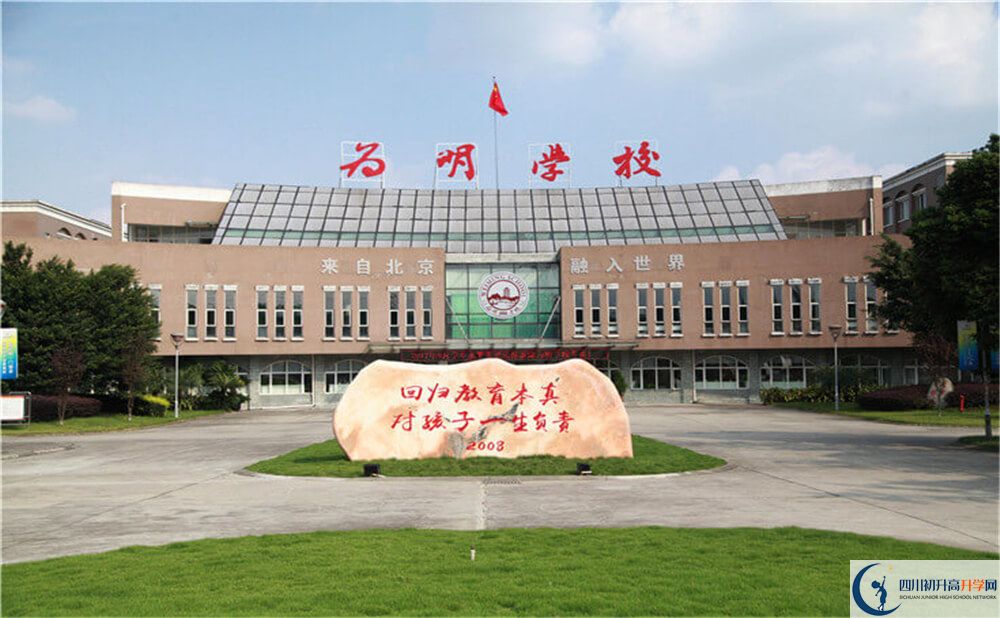 北大附中成都新津為明學校的實驗班怎么樣？