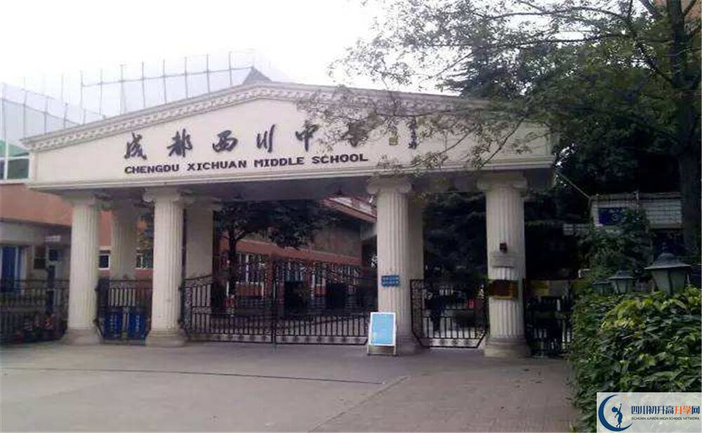 成都西川中學的升學率是多少？