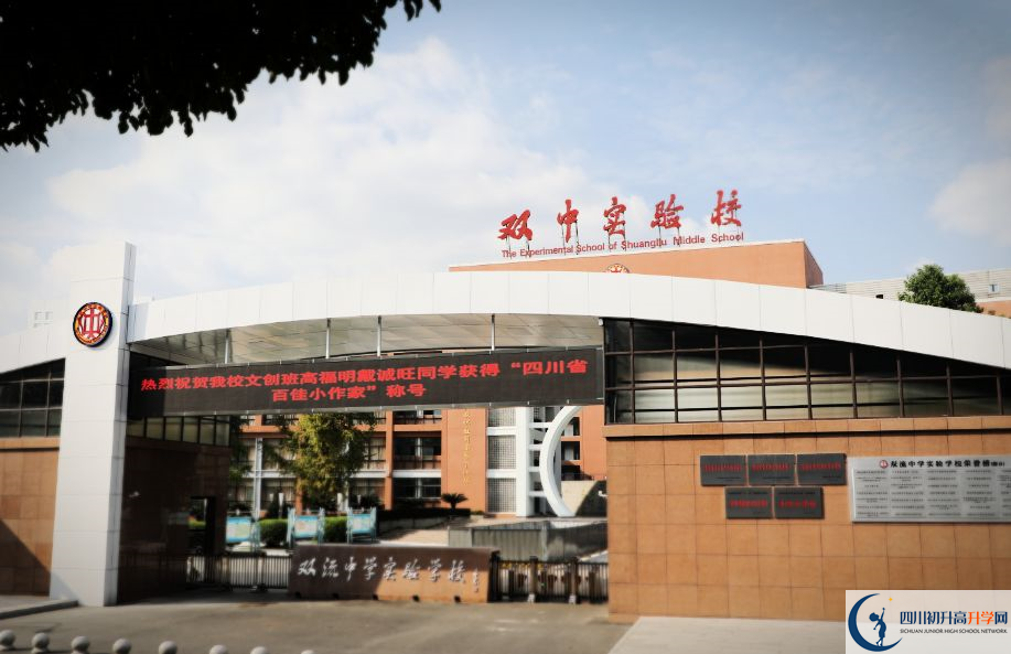 雙流中學(xué)實驗學(xué)校學(xué)費的收費標(biāo)準是多少？