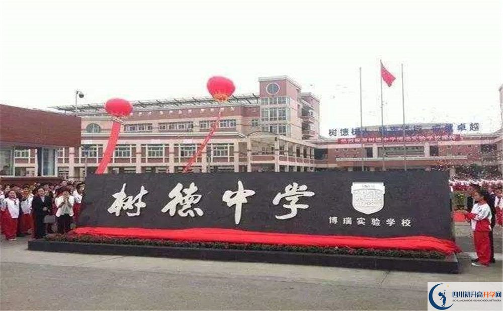 樹德博瑞實(shí)驗(yàn)學(xué)校是怎么樣的學(xué)校？
