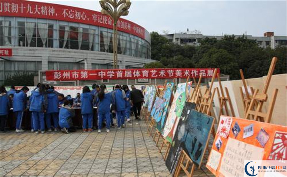 彭州一中是怎么樣的學校？