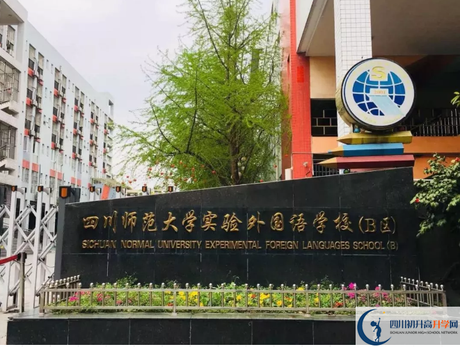 中考四川師范大學(xué)實驗外國語學(xué)校的招生分?jǐn)?shù)線是多少？