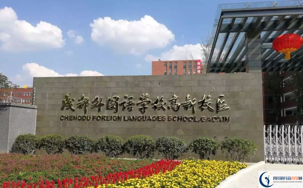 中考成都外國語學校招生分數(shù)線是多少？