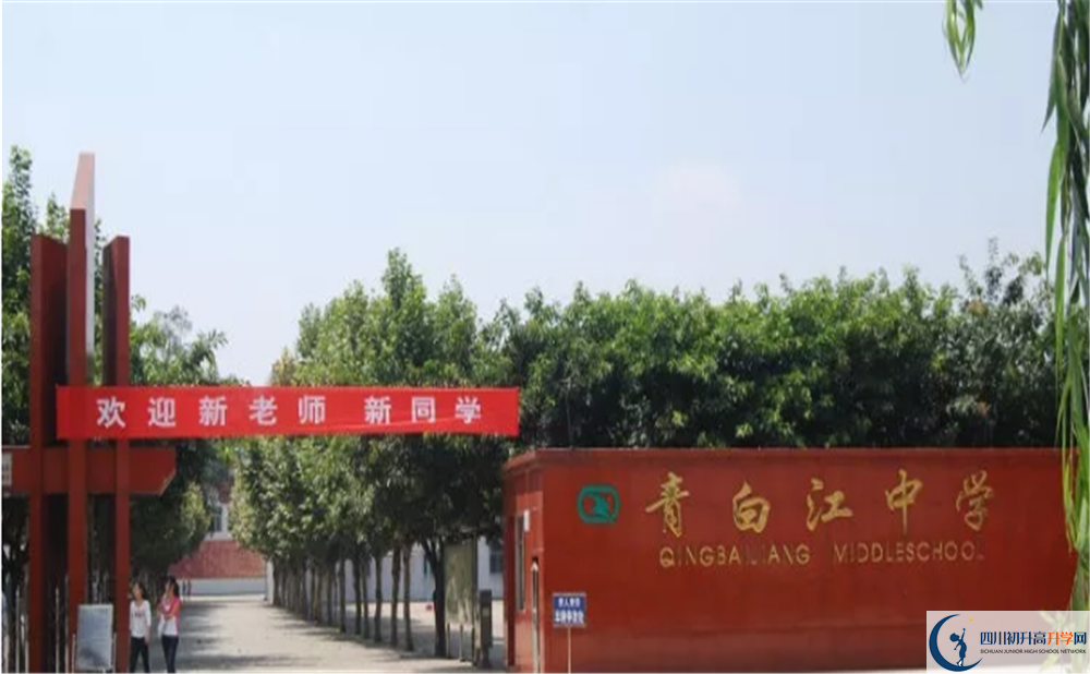中考青白江中學(xué)招生分?jǐn)?shù)線是多少？