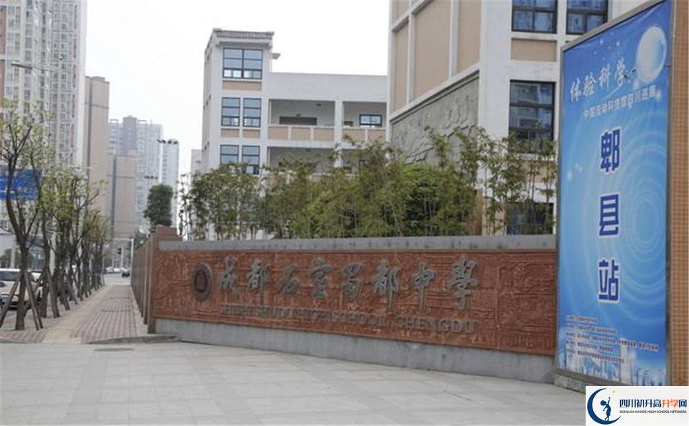 中考成都石室蜀都中學(xué)的招生分?jǐn)?shù)線是多少分？