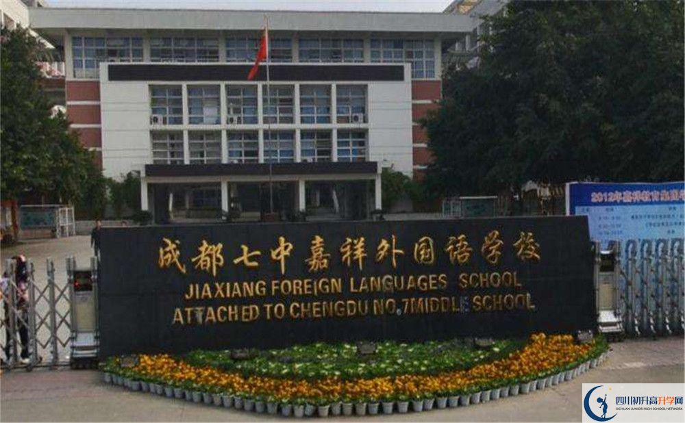 上成都七中嘉祥外國語學(xué)校的分數(shù)線是多少？
