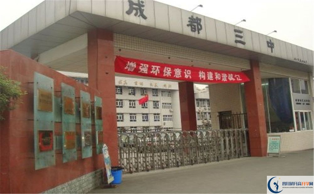 成都市第三中學(xué)一學(xué)期的學(xué)費(fèi)是多少？