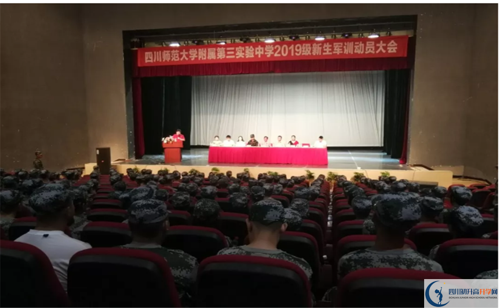中考四川師范大學(xué)附屬第三實驗中學(xué)招生分?jǐn)?shù)線是多少？