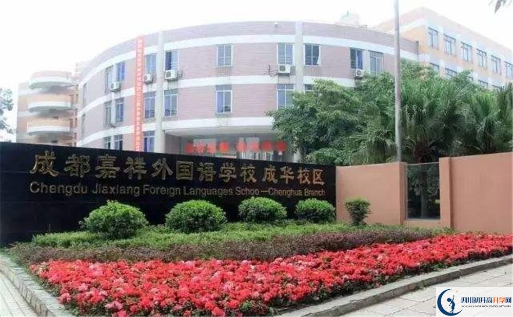 成都嘉祥外國(guó)語(yǔ)學(xué)校的高中住宿好不好？