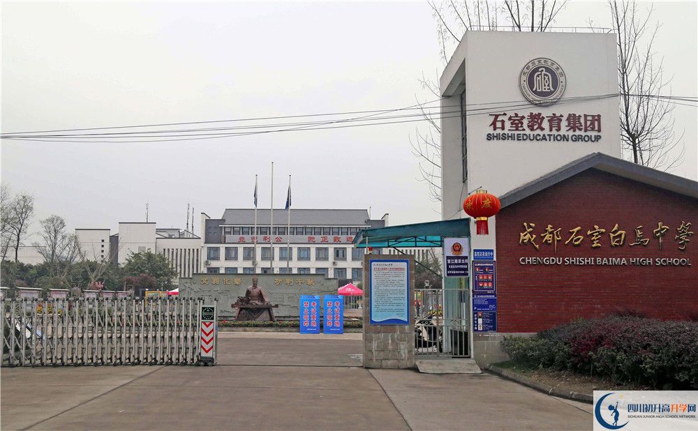 石室白馬中學一學期的學費是多少？