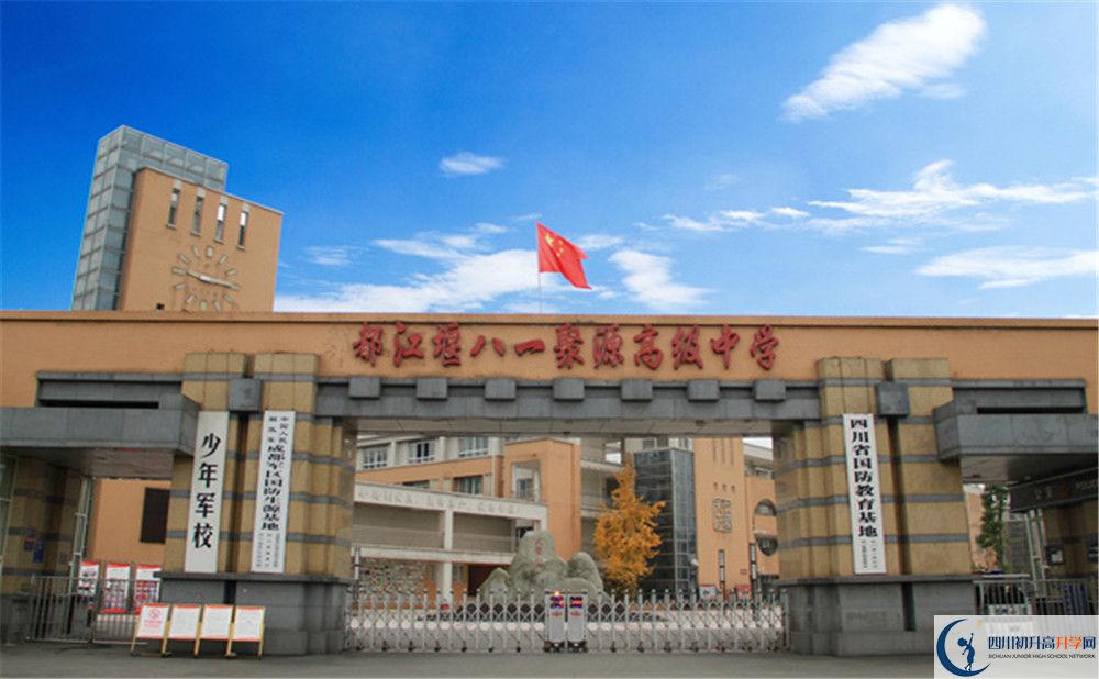 八一聚源高級中學的學費一期是多少？