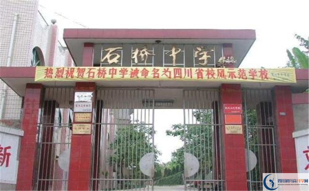 石橋中學的學費一期是多少？