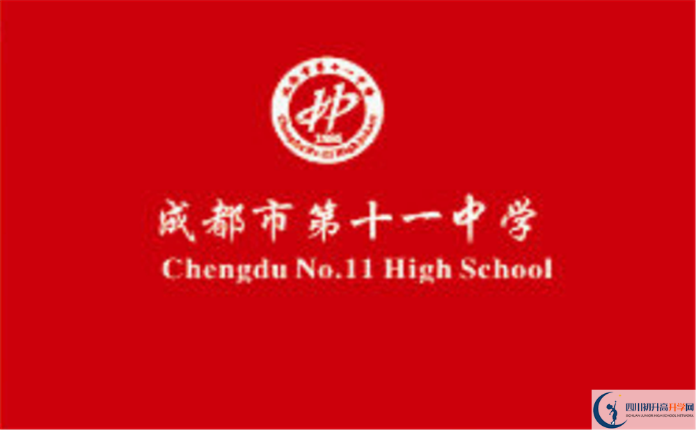 成都十一中高中歷年來的分?jǐn)?shù)線是多少？