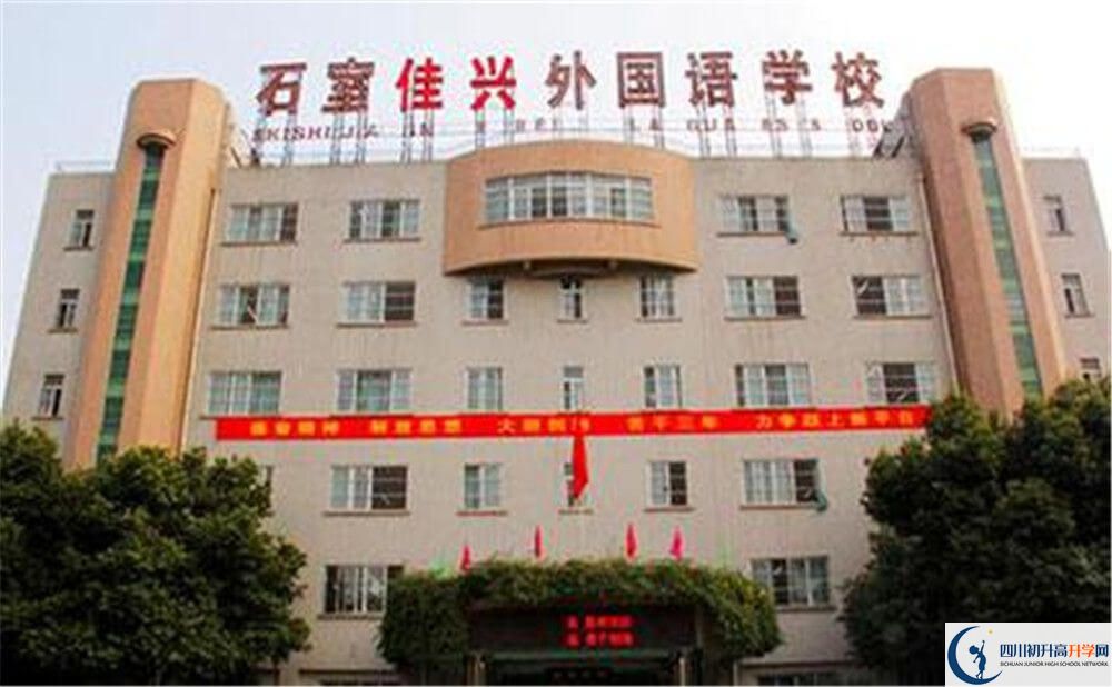 成都石室佳興外國(guó)語(yǔ)學(xué)校的分?jǐn)?shù)線大概是多少分？