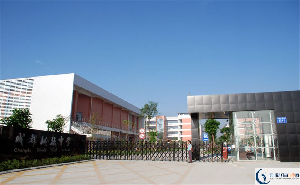 成都樹德中學(xué)光華校區(qū)的地址在哪里？