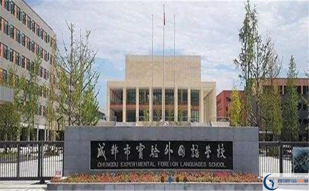 成都實驗外國語學(xué)校2020年的錄取條件是什么？