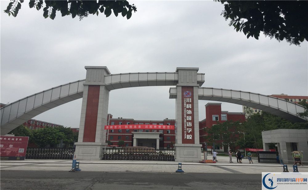川科外國(guó)語學(xué)校2020年清華北大人數(shù)是多少？		