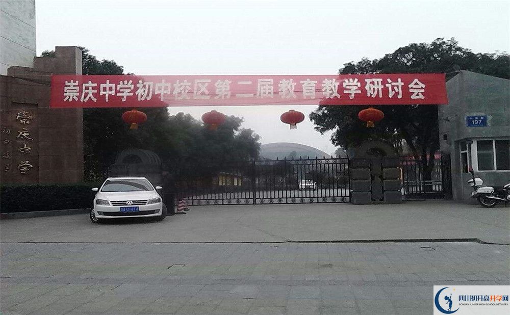 2020年崇慶中學自主招生考試報名時間是多久？