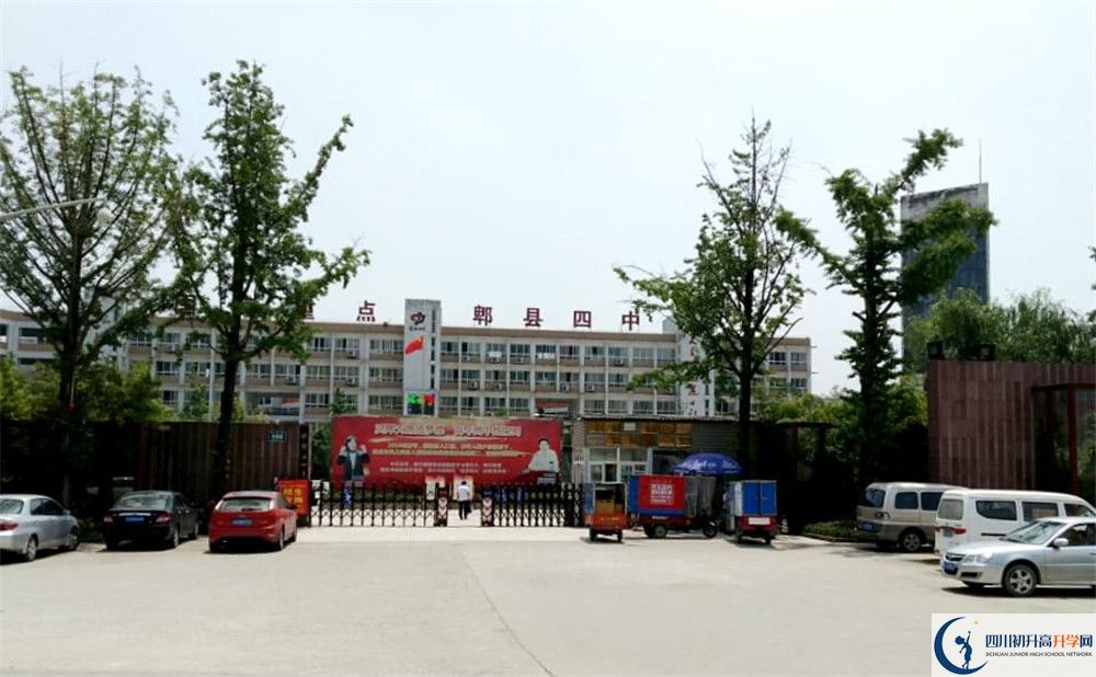 郫縣四中地址在哪里？					