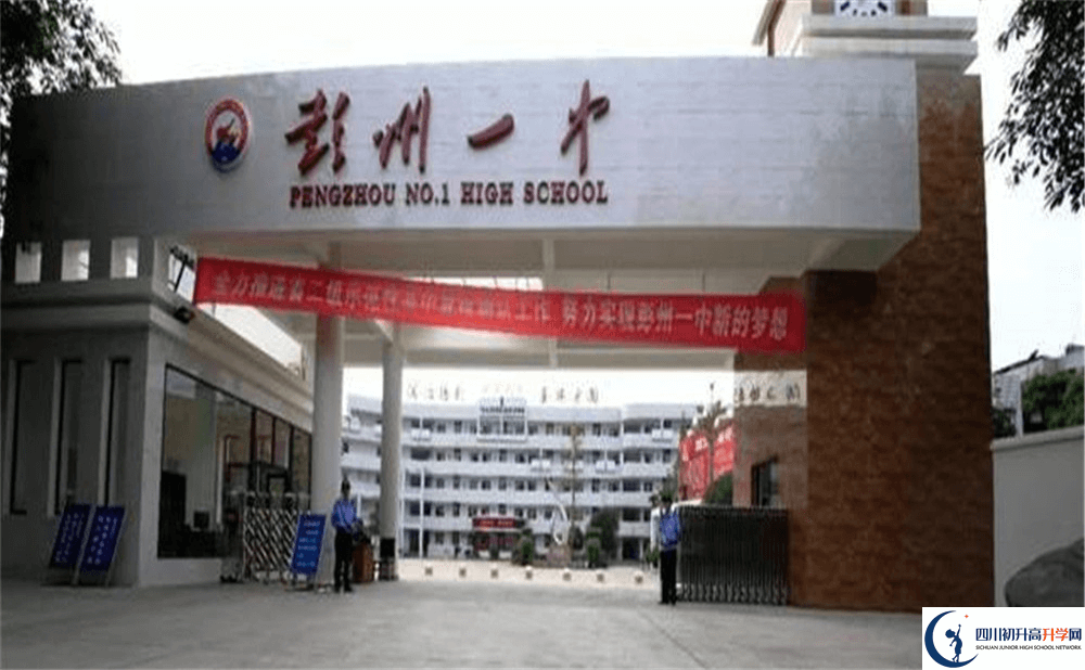 彭州一中2020年高一入學考試時間是多久？