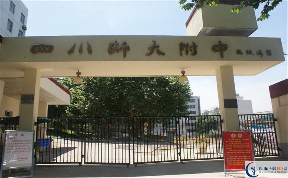 四川師范大學(xué)附屬中學(xué)2020年高一入學(xué)考試時(shí)間是多久？