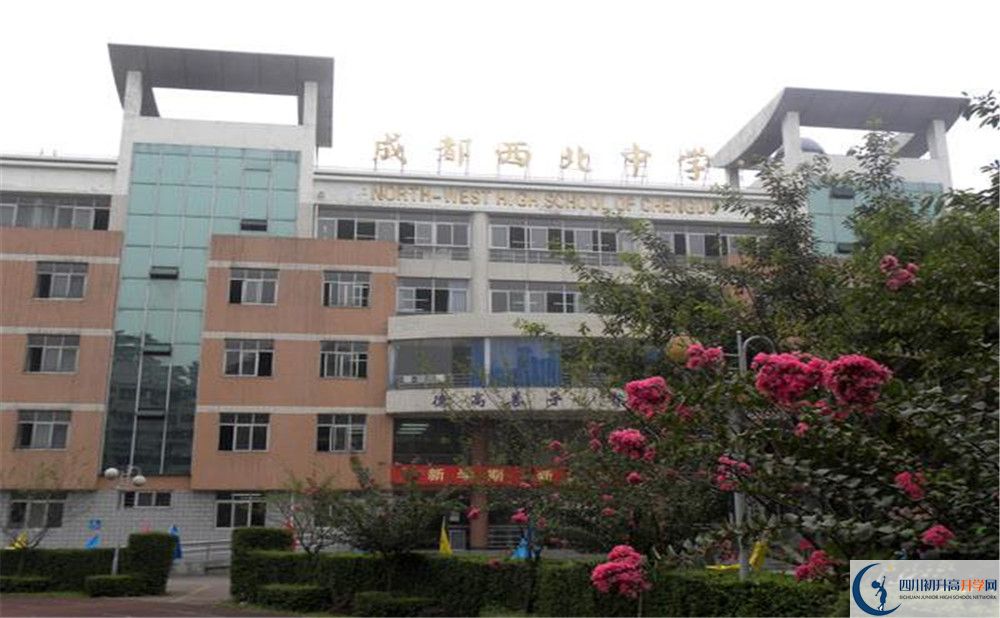 成都市西北中學2020年高一入學考試時間是多久？