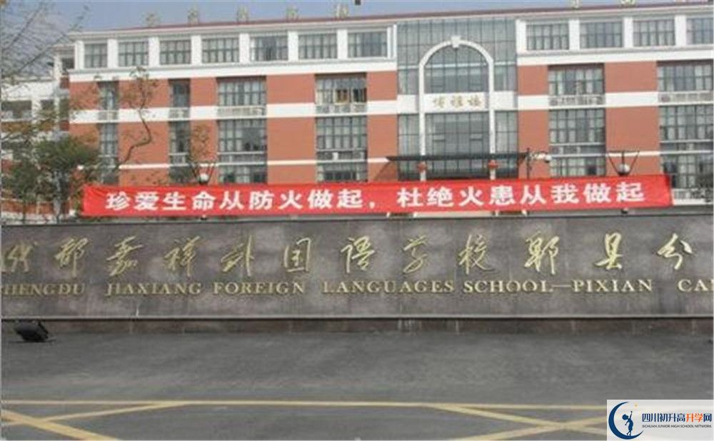 郫縣嘉祥外國語學校地址怎么走？