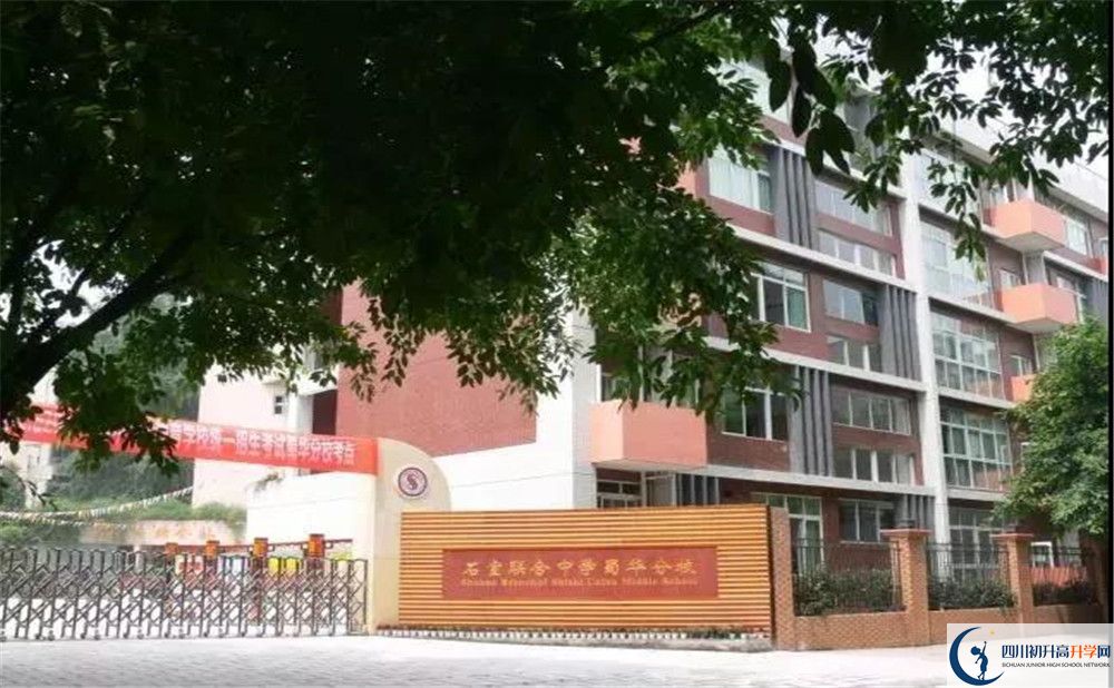 成都市石室聯(lián)中蜀華分校高中部地址在哪里？