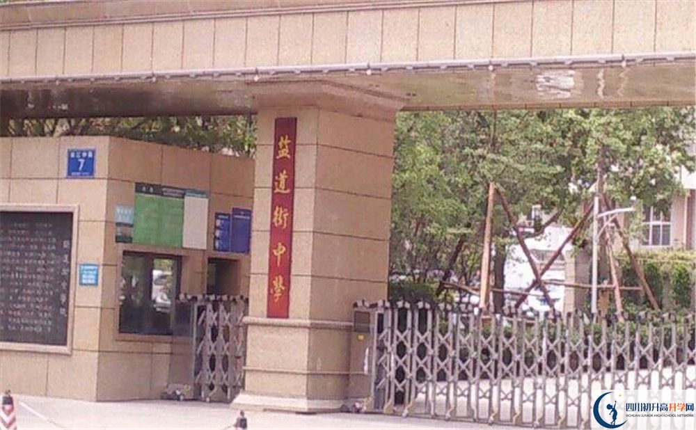 成都市鹽道街中學(xué)初升高難不難？