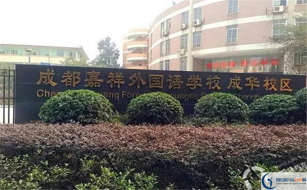 成都嘉祥外國語學(xué)校自主招生中考網(wǎng)上怎么報(bào)名？