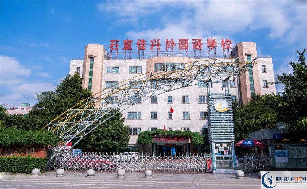 成都石室佳興外國語學(xué)校自主招生條件是什么？