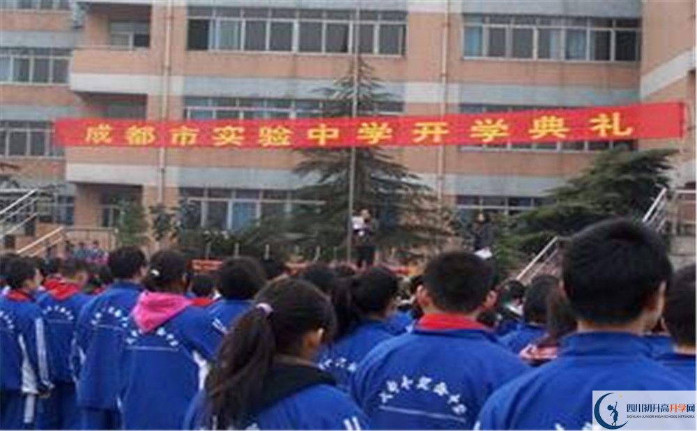 成都實驗中學2020年高一開學時間是多久？