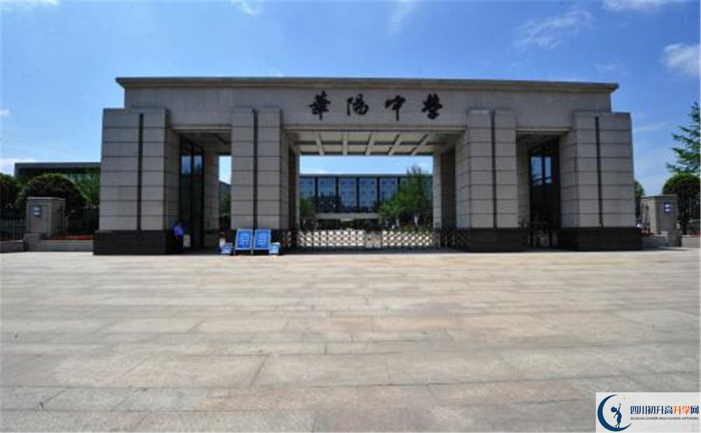 成都市華陽(yáng)中學(xué)2020年外地生學(xué)費(fèi)是多少？