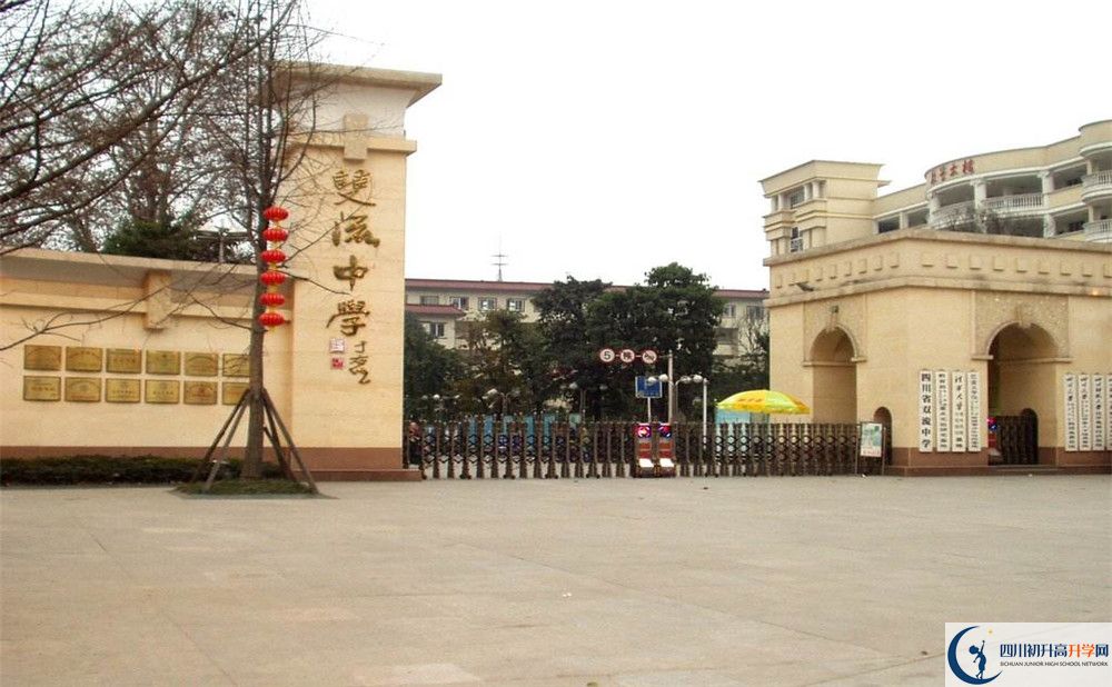雙流中學自主招生條件是什么？
