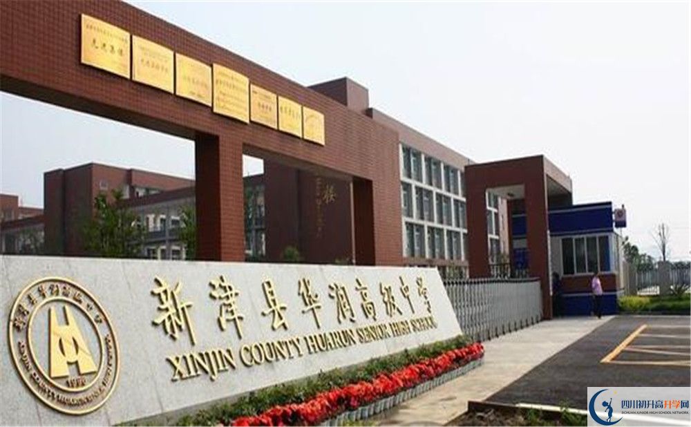 華潤高級中學(xué)高中住宿怎么樣？